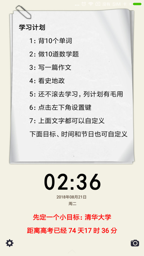 高考冲刺计划 screenshot
