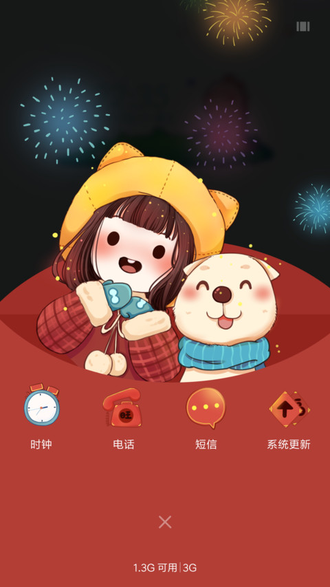 旺旺的新年 screenshot