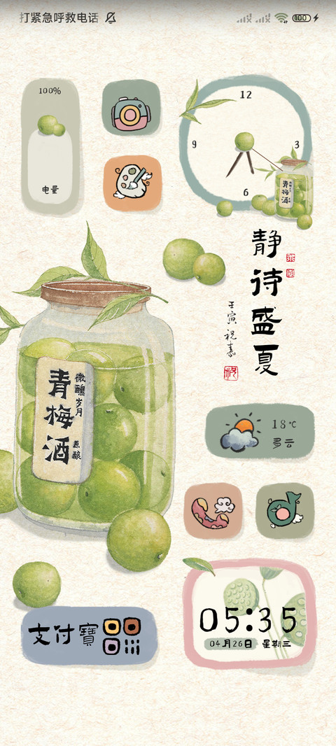 人间四季 桌面联动 screenshot