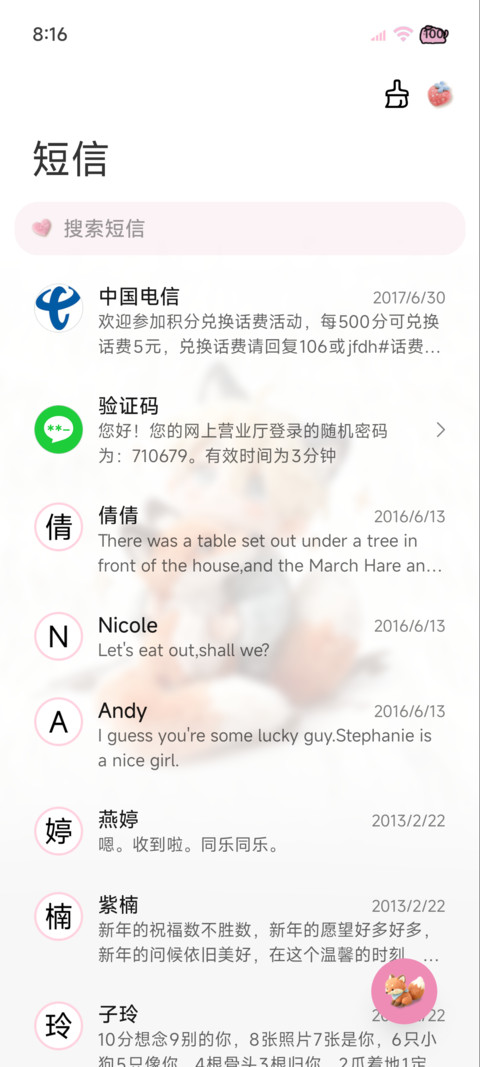 毛绒绒小狐狸 screenshot