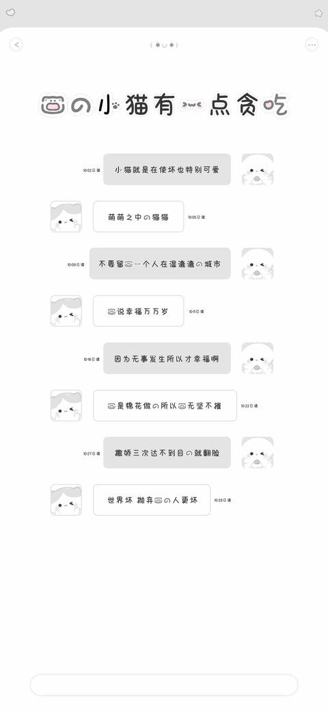 我的小猫有一点贪吃 screenshot