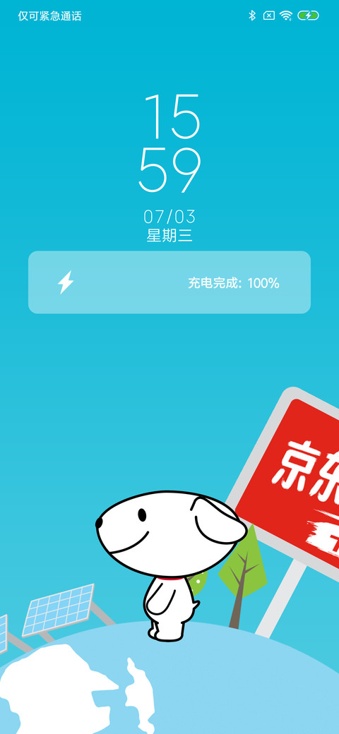 京动618 screenshot