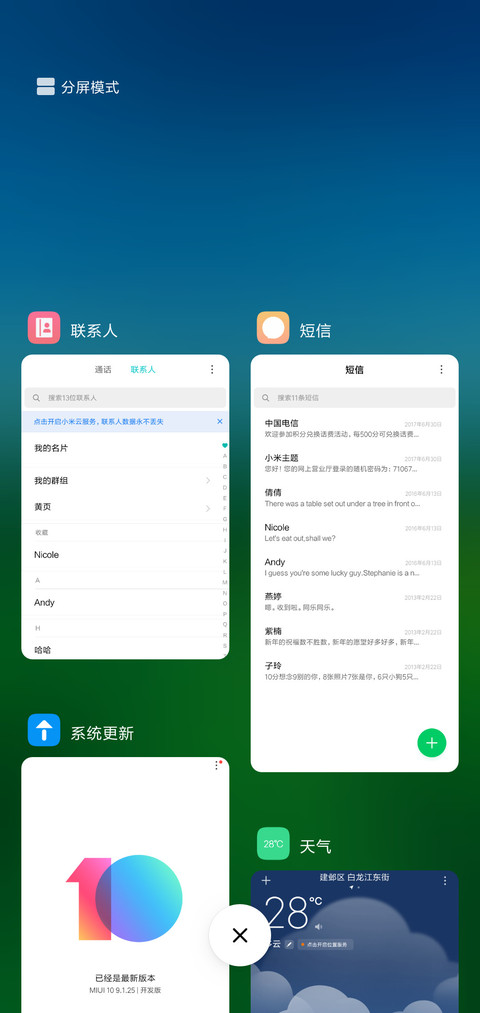 护眼清新自然 screenshot