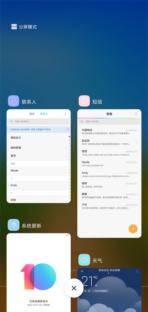 恋爱中的春天 screenshot