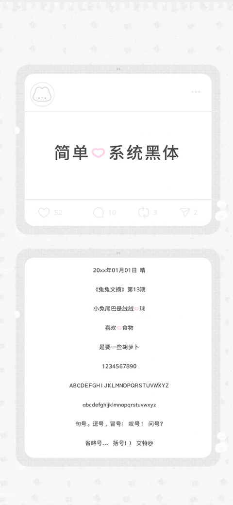 简单的系统黑体 screenshot