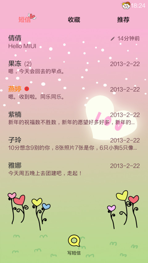 小希甜蜜情人节 screenshot