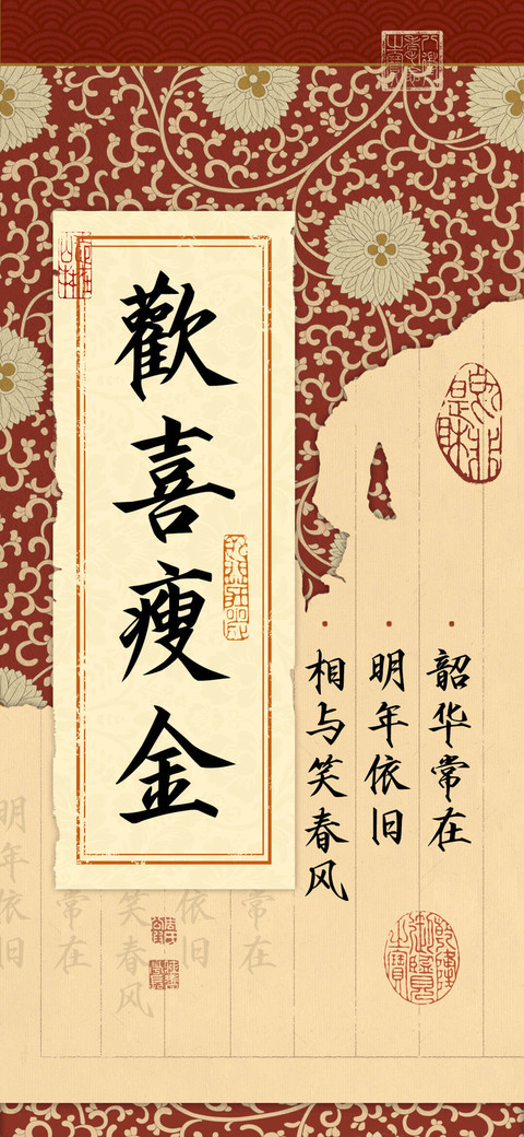 歡喜瘦金 screenshot