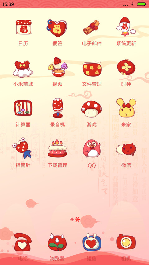 麦拉风 新年 screenshot