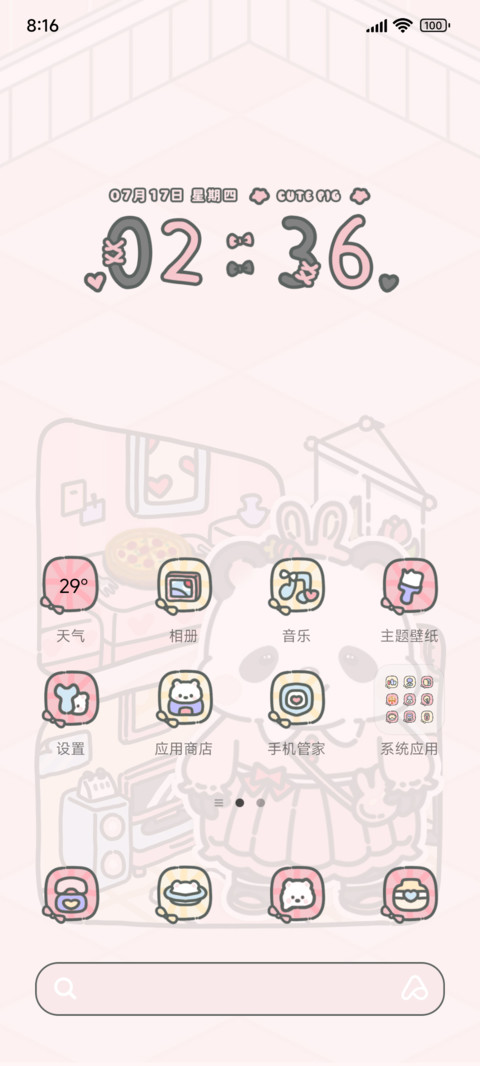 宠我一生粉色的温馨 screenshot