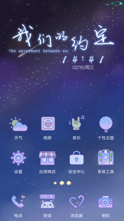 萌星球我们的约定 screenshot