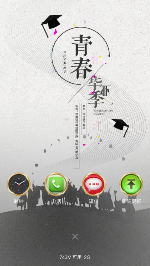 青春毕业季 screenshot