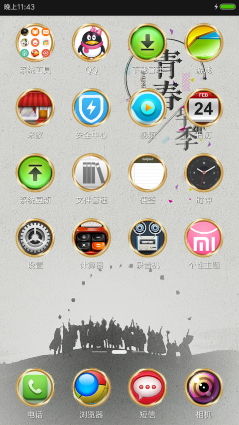青春毕业季 screenshot