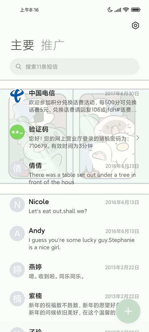 呆呆龙打工朋友圈 screenshot