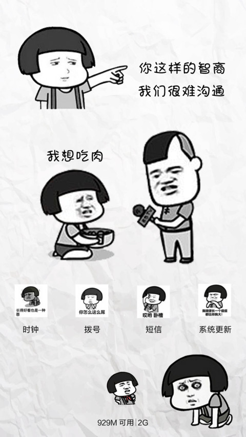 暴漫大表情（个性锁屏，音乐界面） screenshot