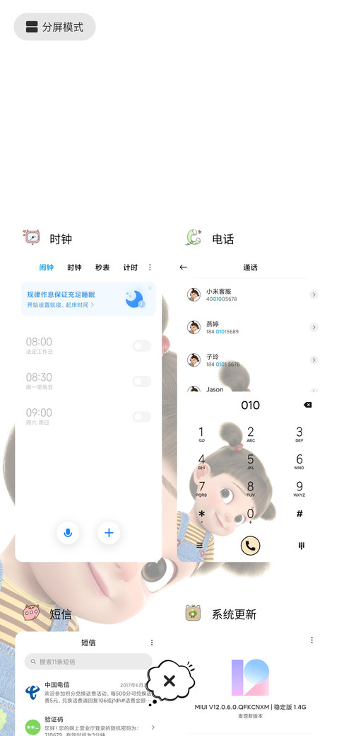 偷看手机 screenshot