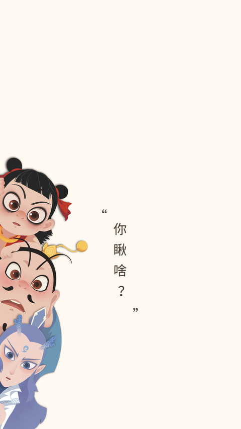 哪吒之魔童降世 screenshot