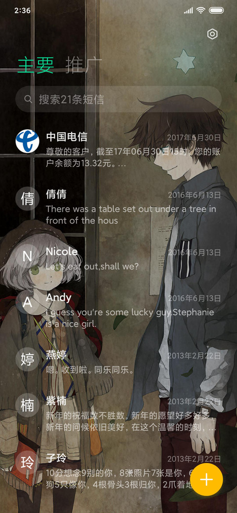 星语者 最好的模样 screenshot