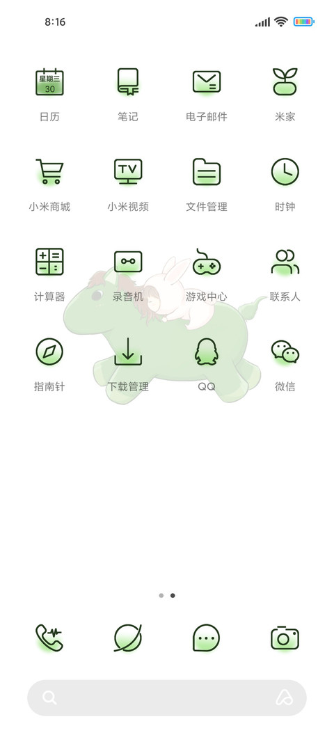 文字拥抱绿马 screenshot