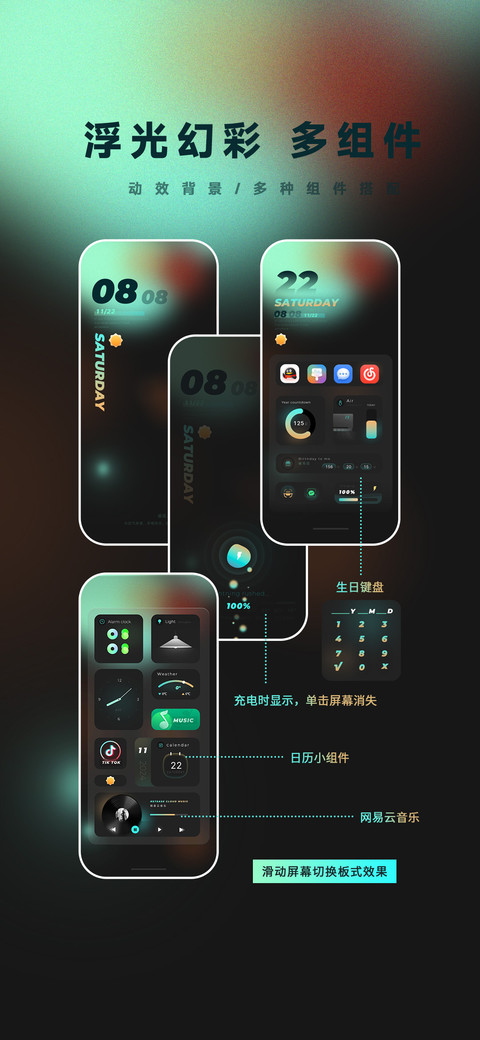 浮光幻彩 多组件 screenshot