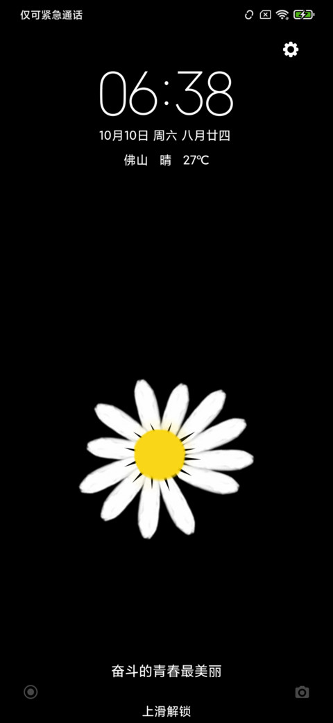 清新雏菊 screenshot