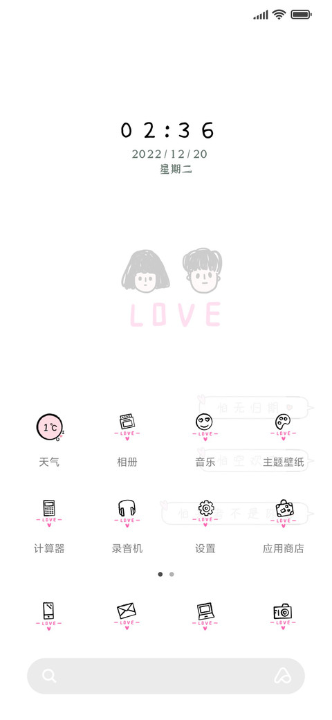 爱情小语录 screenshot