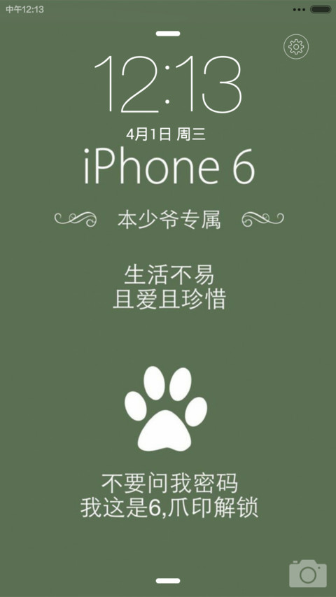 本少爷专属(密码1234） screenshot