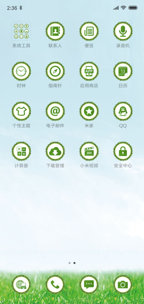 绿色环保 screenshot