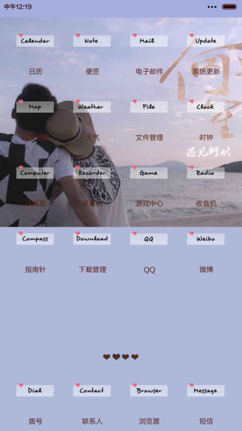 何以笙箫默之不要再离开（多锁屏+音乐界面+自由桌面+全图标） screenshot