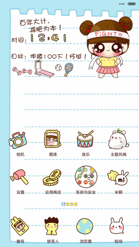 小Q的减肥大计 自由桌面+音乐界面+自定义文字  screenshot