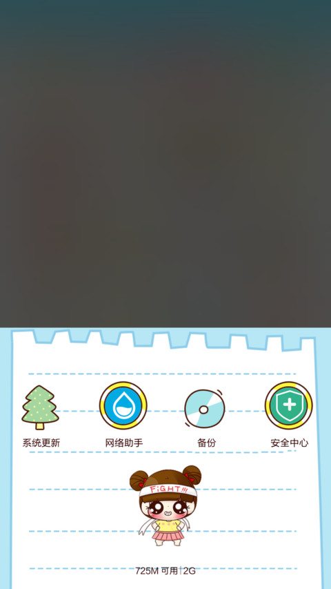 小Q的减肥大计 自由桌面+音乐界面+自定义文字  screenshot