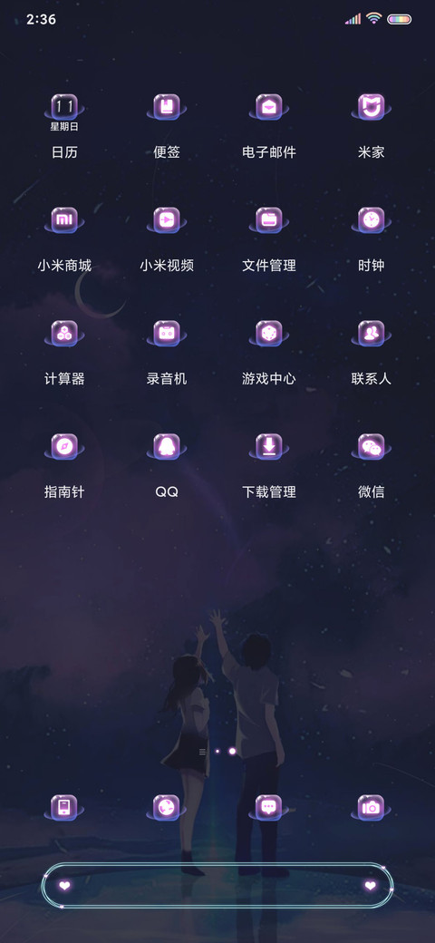 你是我的星辰大海 screenshot