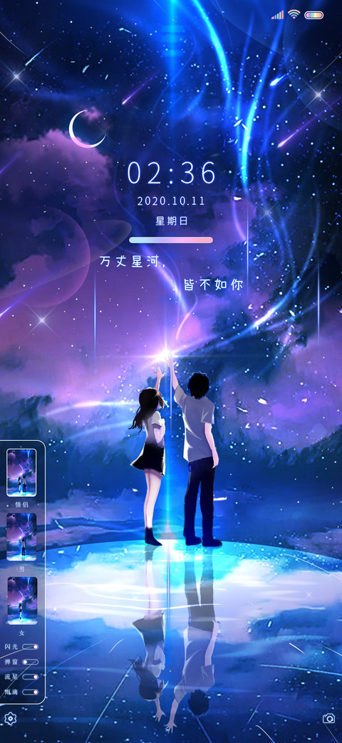 你是我的星辰大海 screenshot
