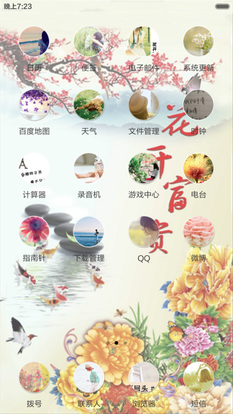 花开富贵（动态效果+桌面动态） screenshot