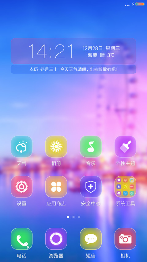 幸福摩天轮 screenshot