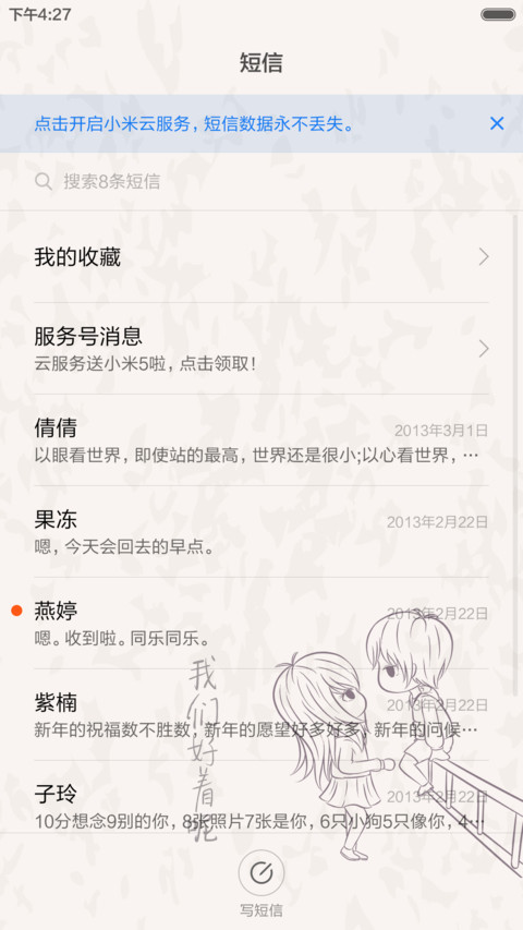 （好评返现）请你当我手心里的宝（多锁屏+多壁纸+自由桌面） screenshot