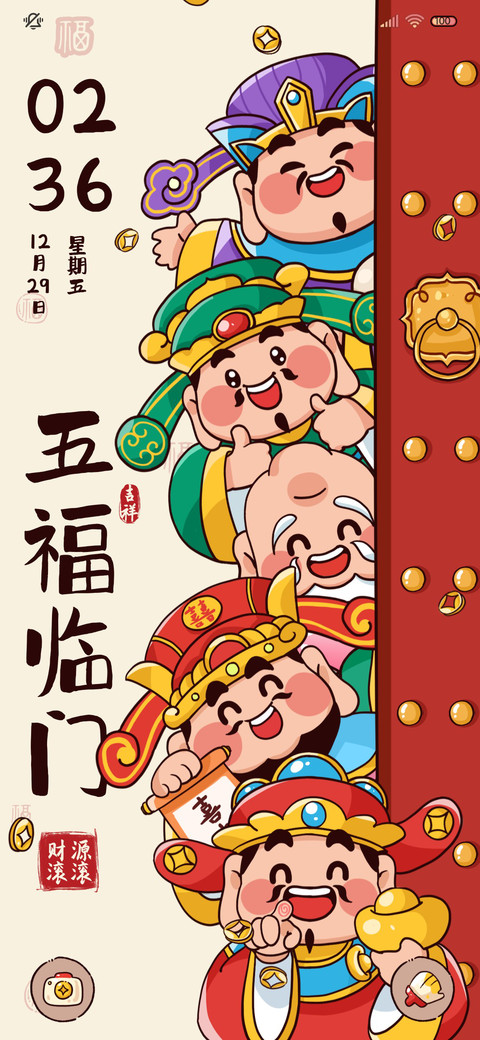 五福临门小财神 screenshot