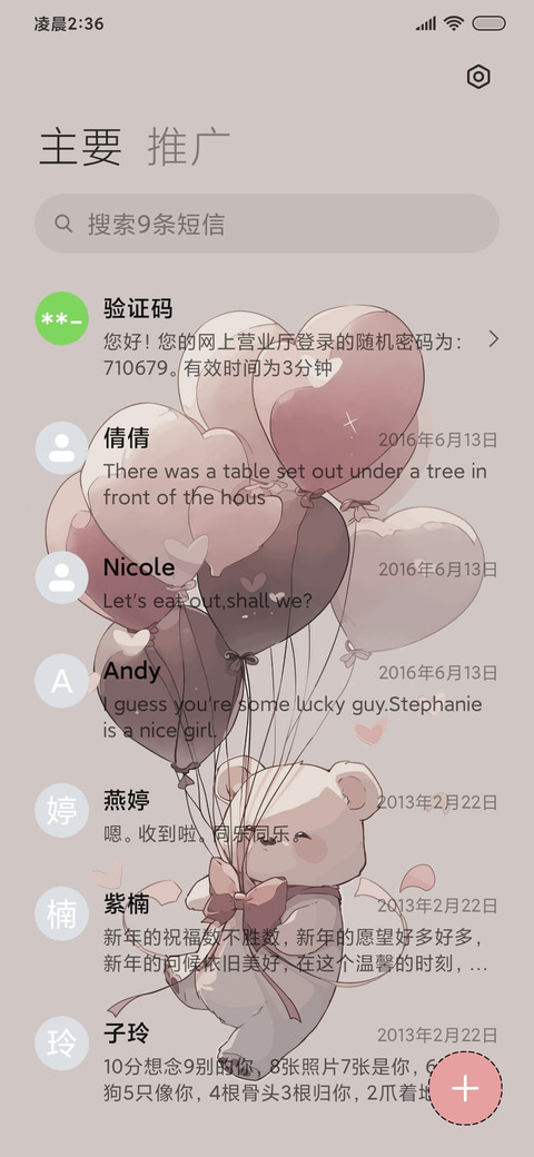 气球小熊 screenshot