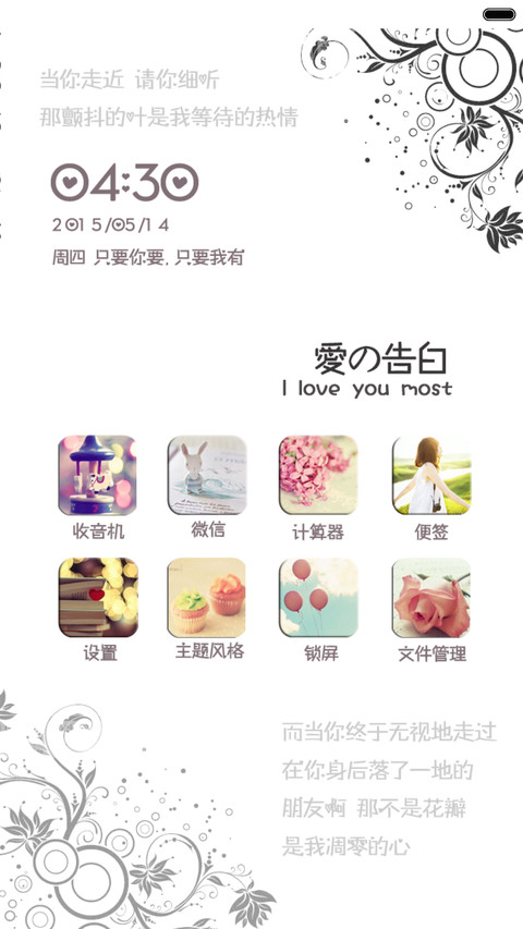 爱的告白（V6/V5双版本) screenshot