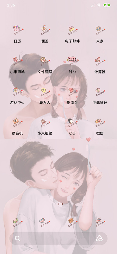 喜欢就在一起 screenshot
