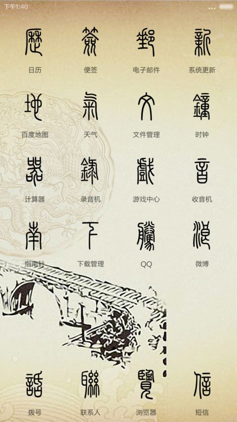 篆体（V6版） screenshot