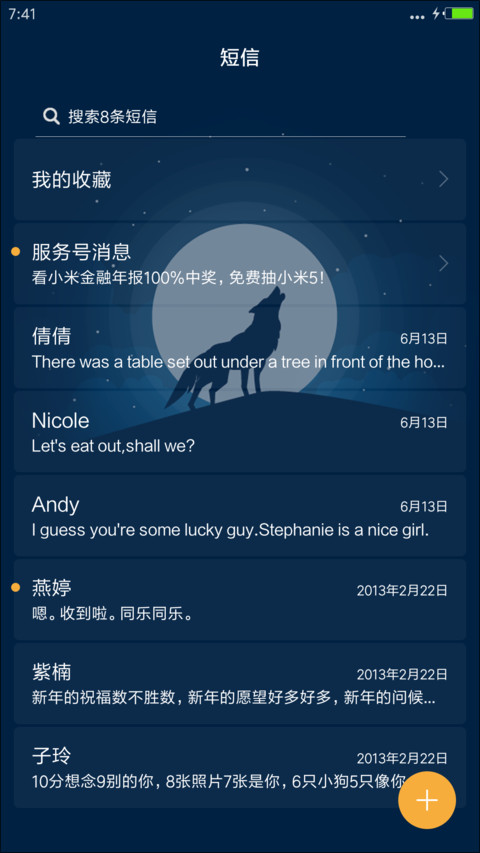 孤狼，自设头像,文字,流星特效】 screenshot