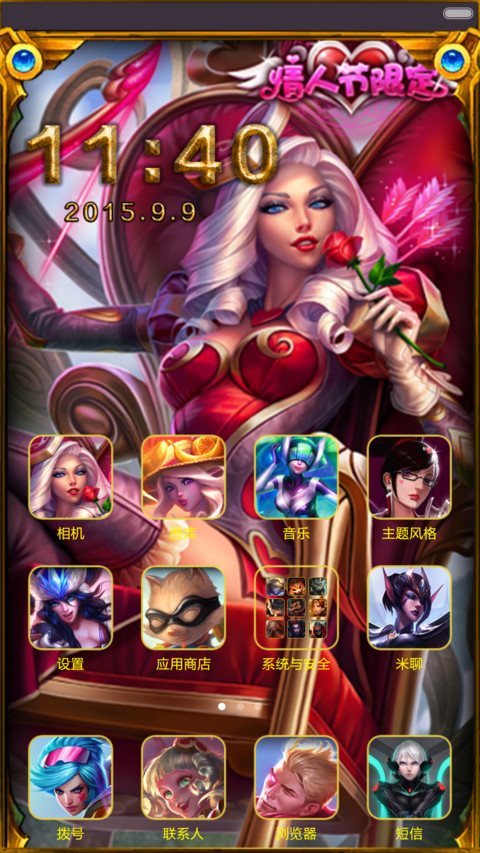 LOL之情人节专场 screenshot