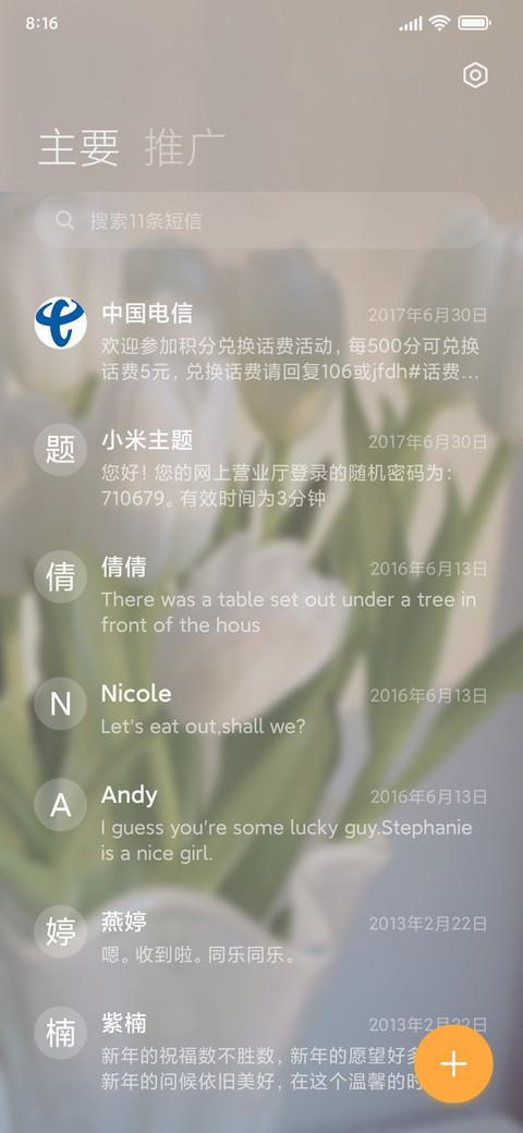 浪漫郁金香组件 screenshot