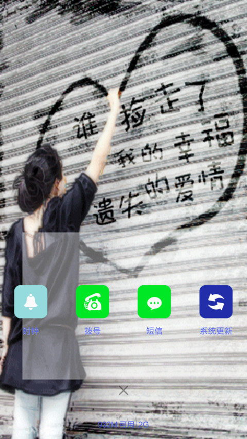 你说会有天使替你来爱我（非主流+高清图标+自由桌面） screenshot