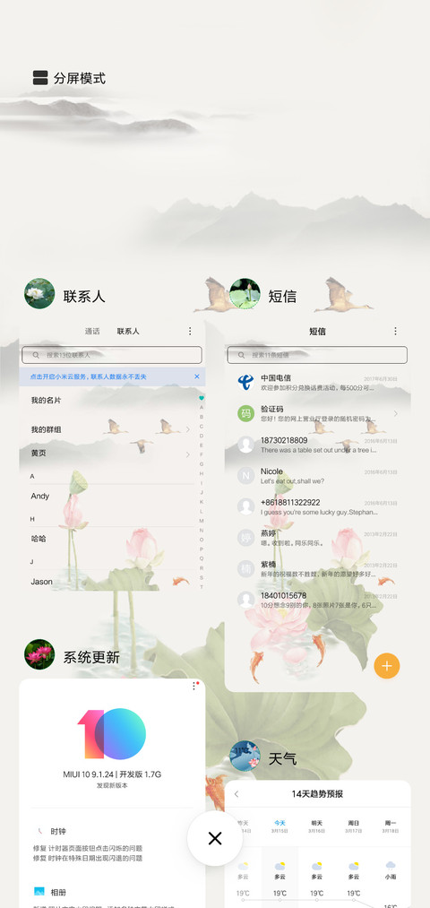 荷塘月色 screenshot