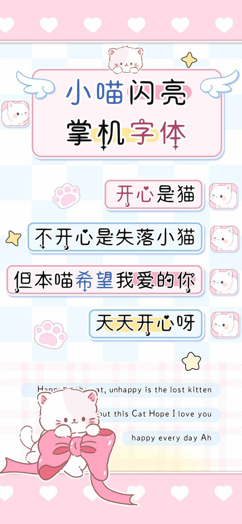 小喵闪亮掌机字体 screenshot