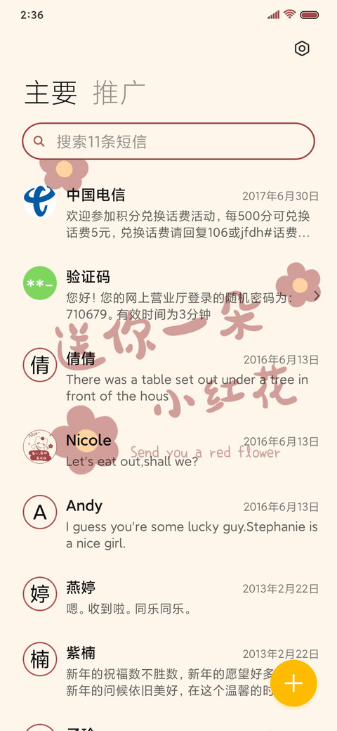 油画小红花 screenshot