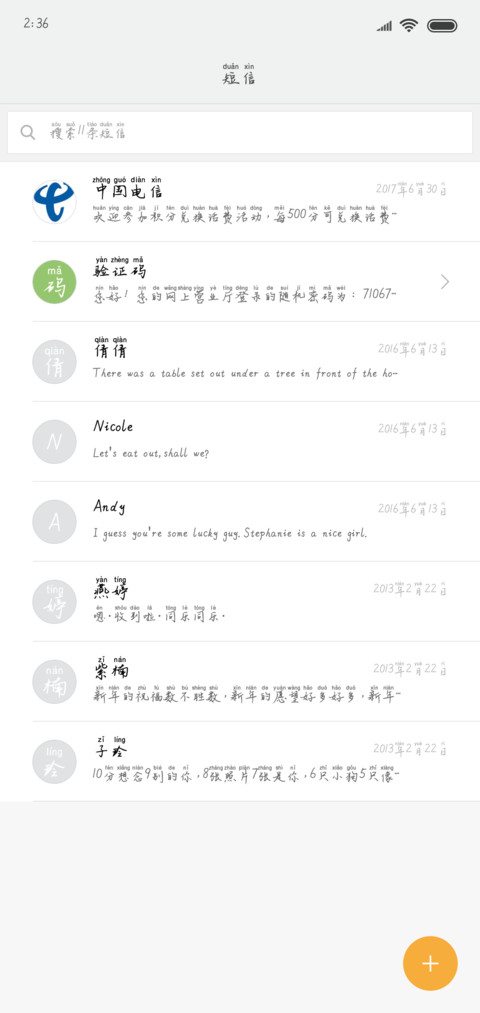 米开的小时代拼音体 screenshot