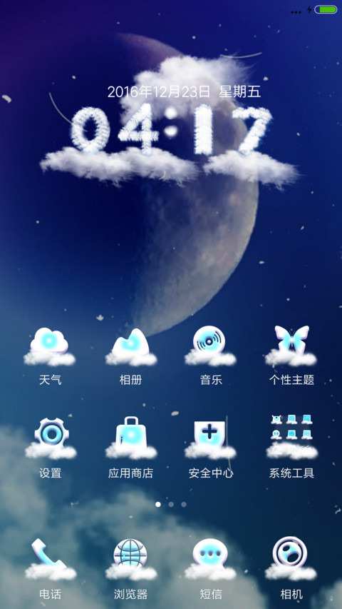 在云端（动态多锁屏） screenshot