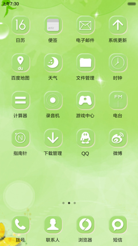 呵护－春（图标版） screenshot